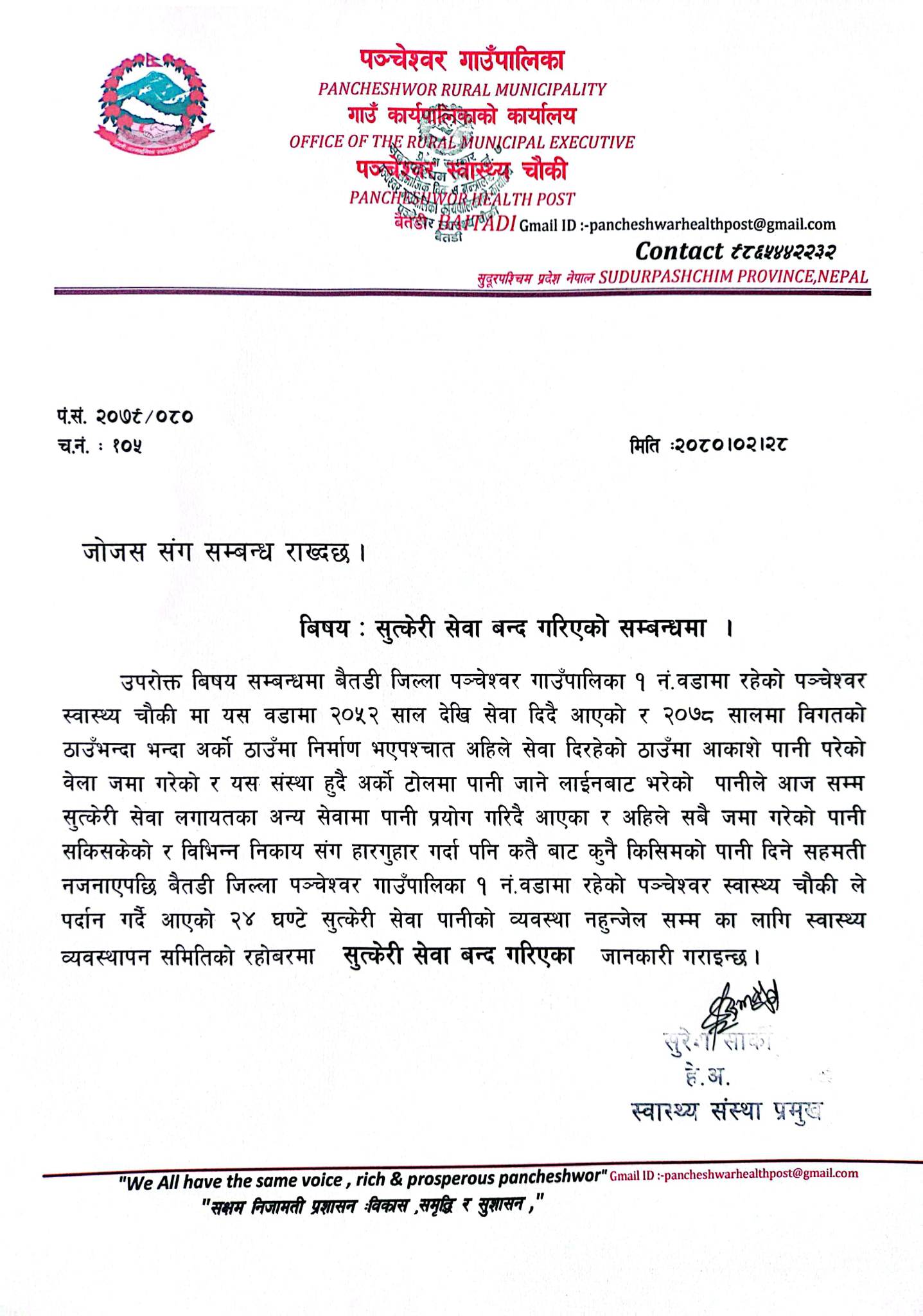 sutekeri sewa1686471679.jpg